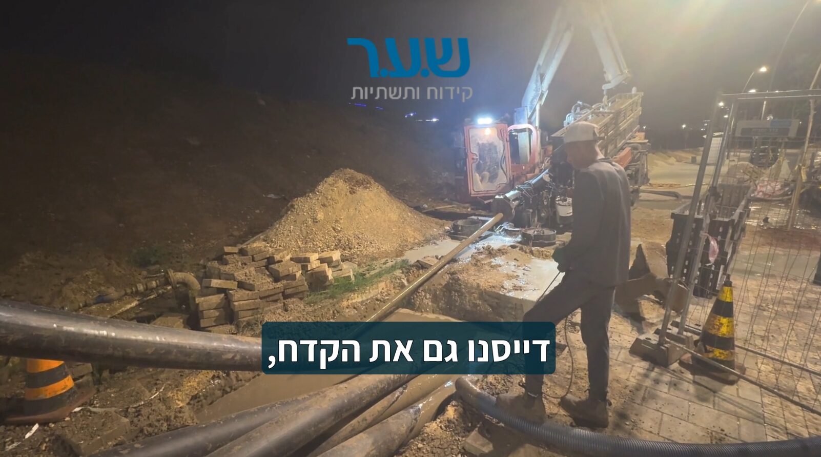 קידוח אופקי HDD בקרקע כורכרית - שער קידוח ותשתיות